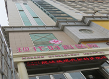 运城做人流手术哪好