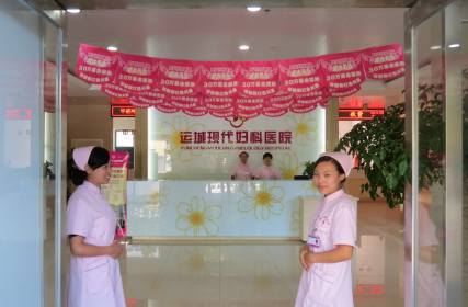 运城人流安全的医院