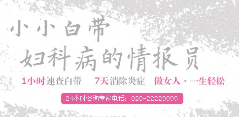 运城白带出血什么原因
